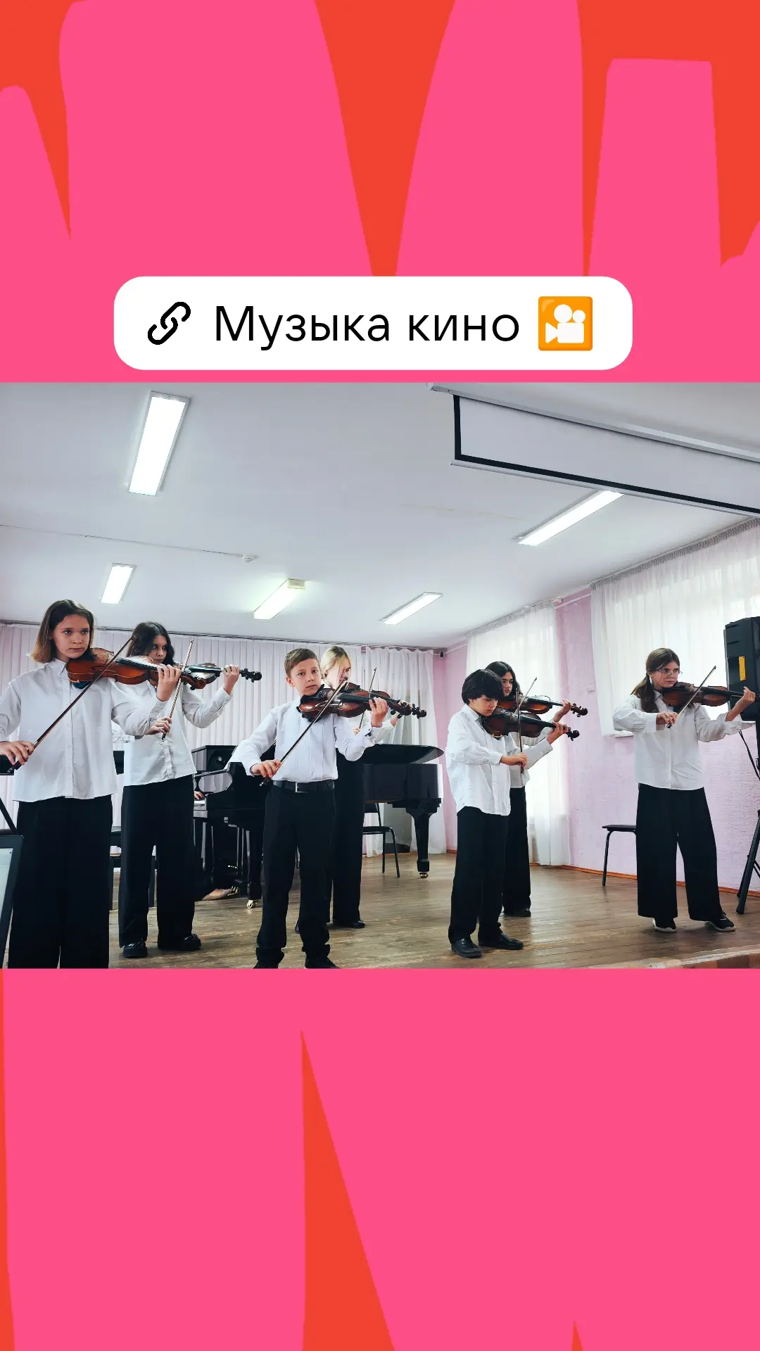 🎦Здравствуйте, друзья!
12 мая учащиеся и преподаватели ДШИ "Этос" провели лекцию - концерт "Музыка 