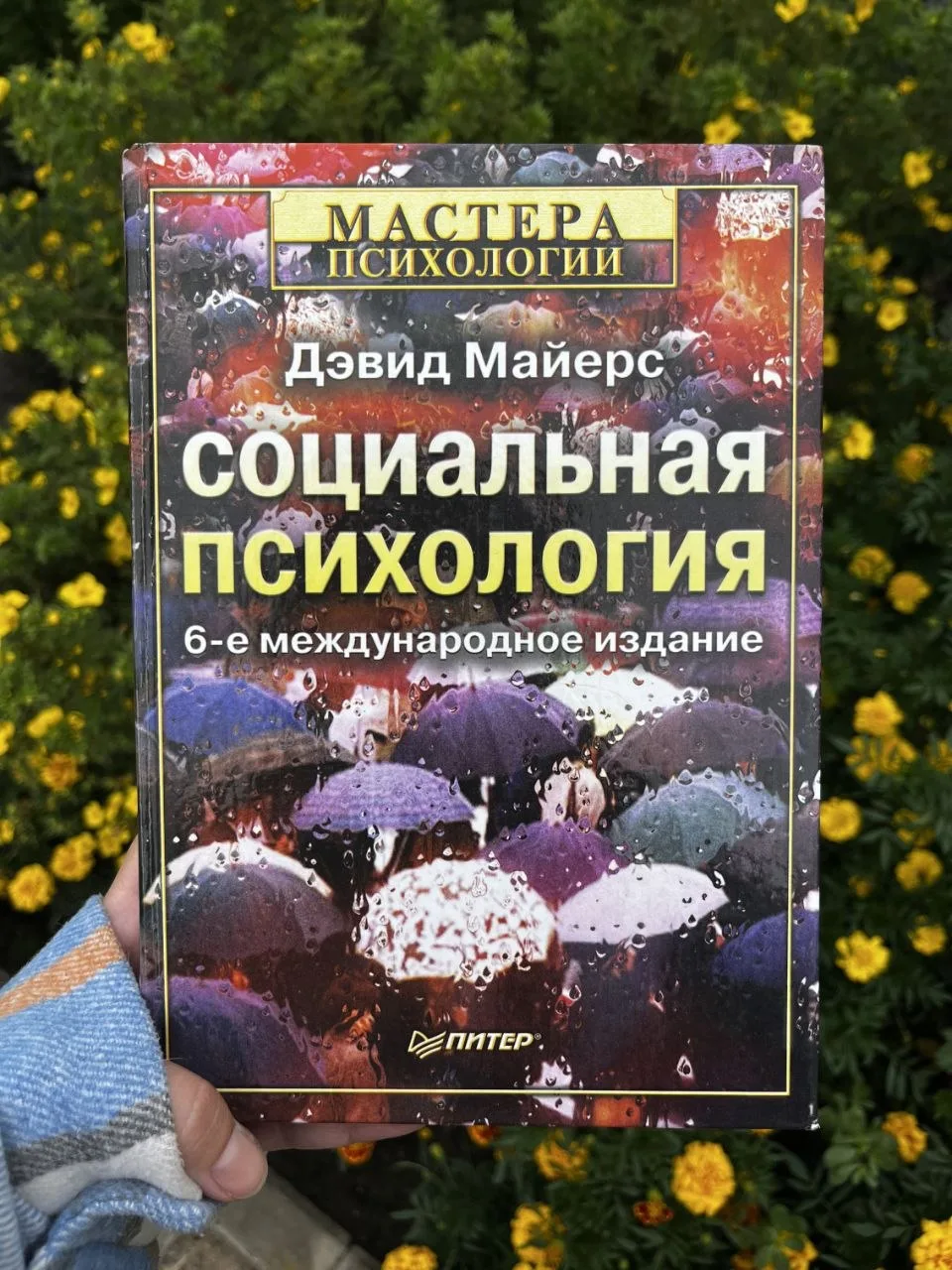базовый, любимый и интересный учебник для изучения психологии