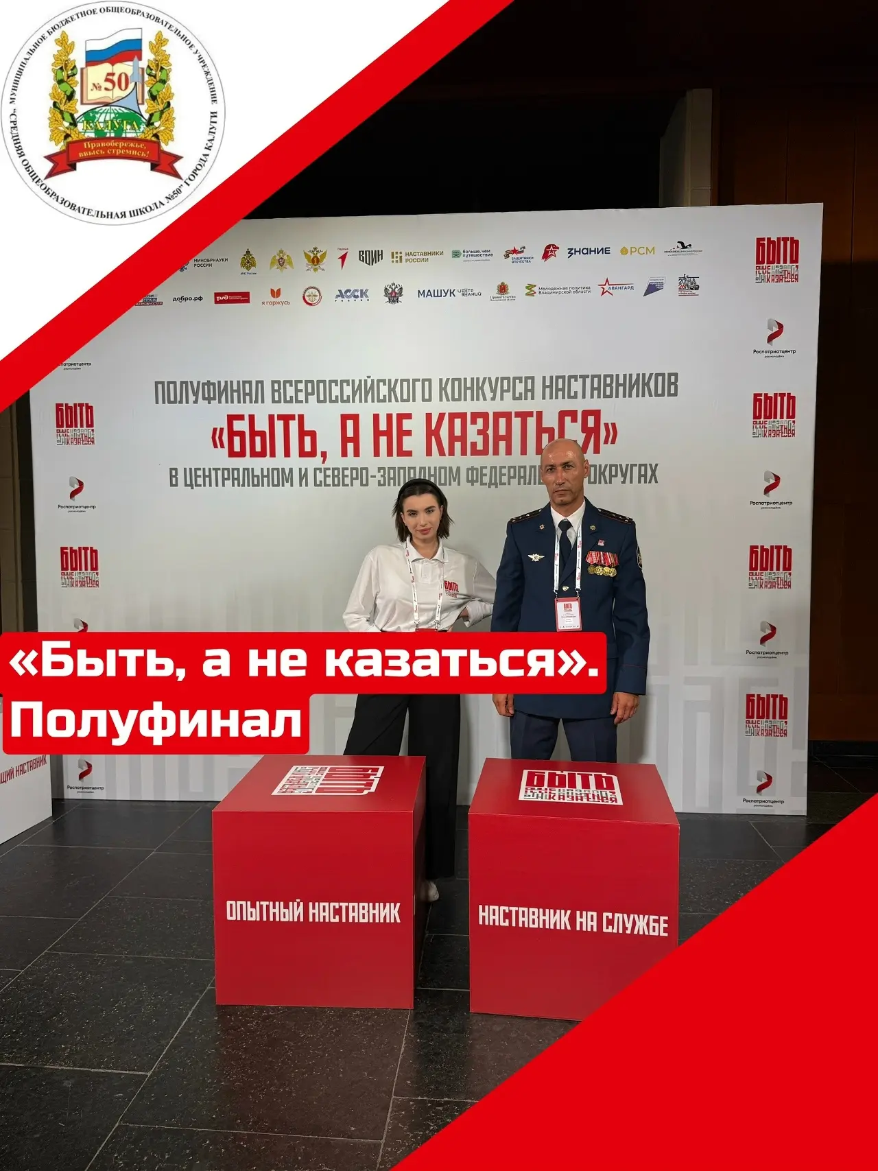 Второй год подряд — в полуфинале!