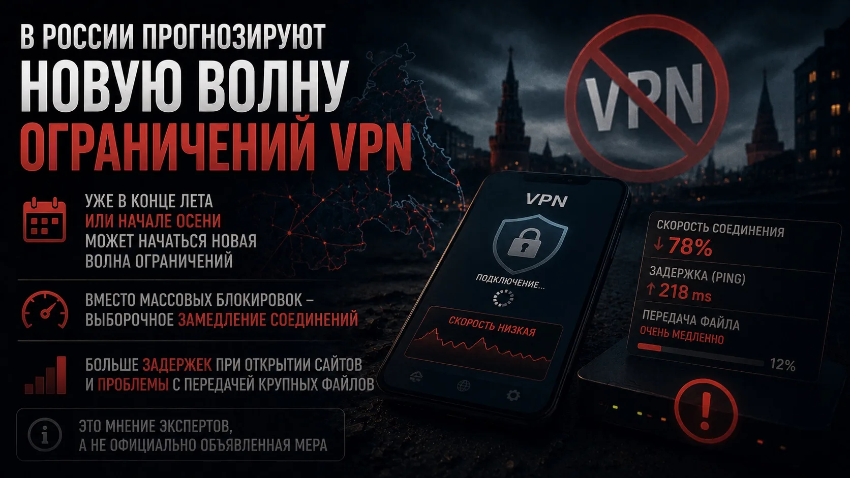 🌐 В России прогнозируют новую волну ограничений VPN