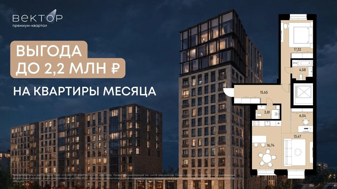 Выгода 2,2 млн. ₽ на квартиры в Иркутске
