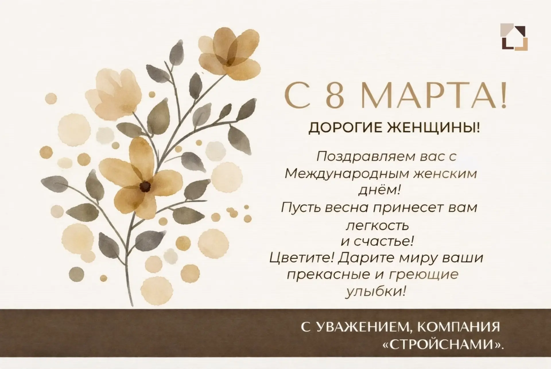 🌷 Дорогие женщины, поздравляем вас с 8 Марта!