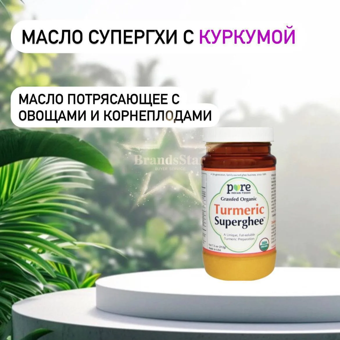 Масло гхи, органическая куркума от коров травяного откорма