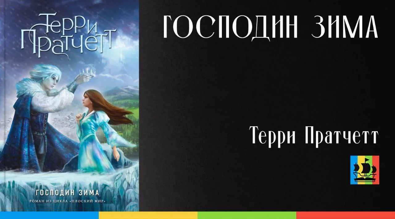 📚 Господин Зима