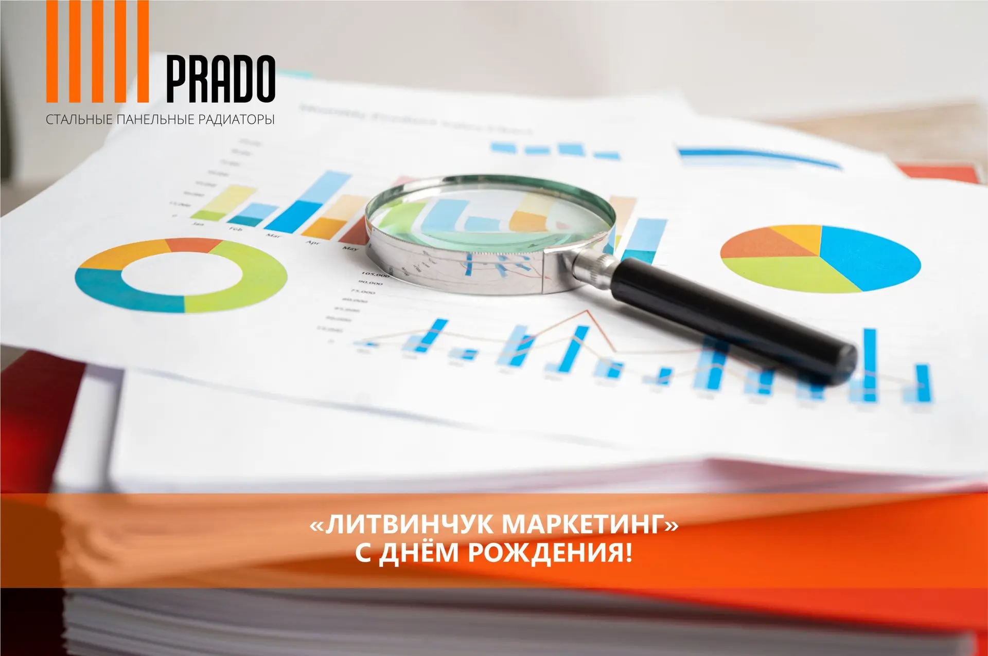 С днём основания, «Литвинчук маркетинг»!