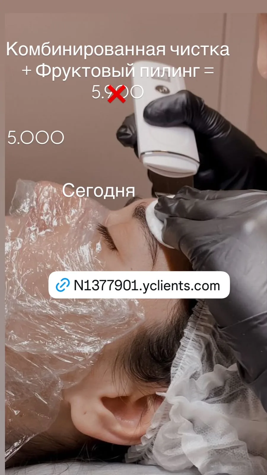 https://n1377901.yclients.com/