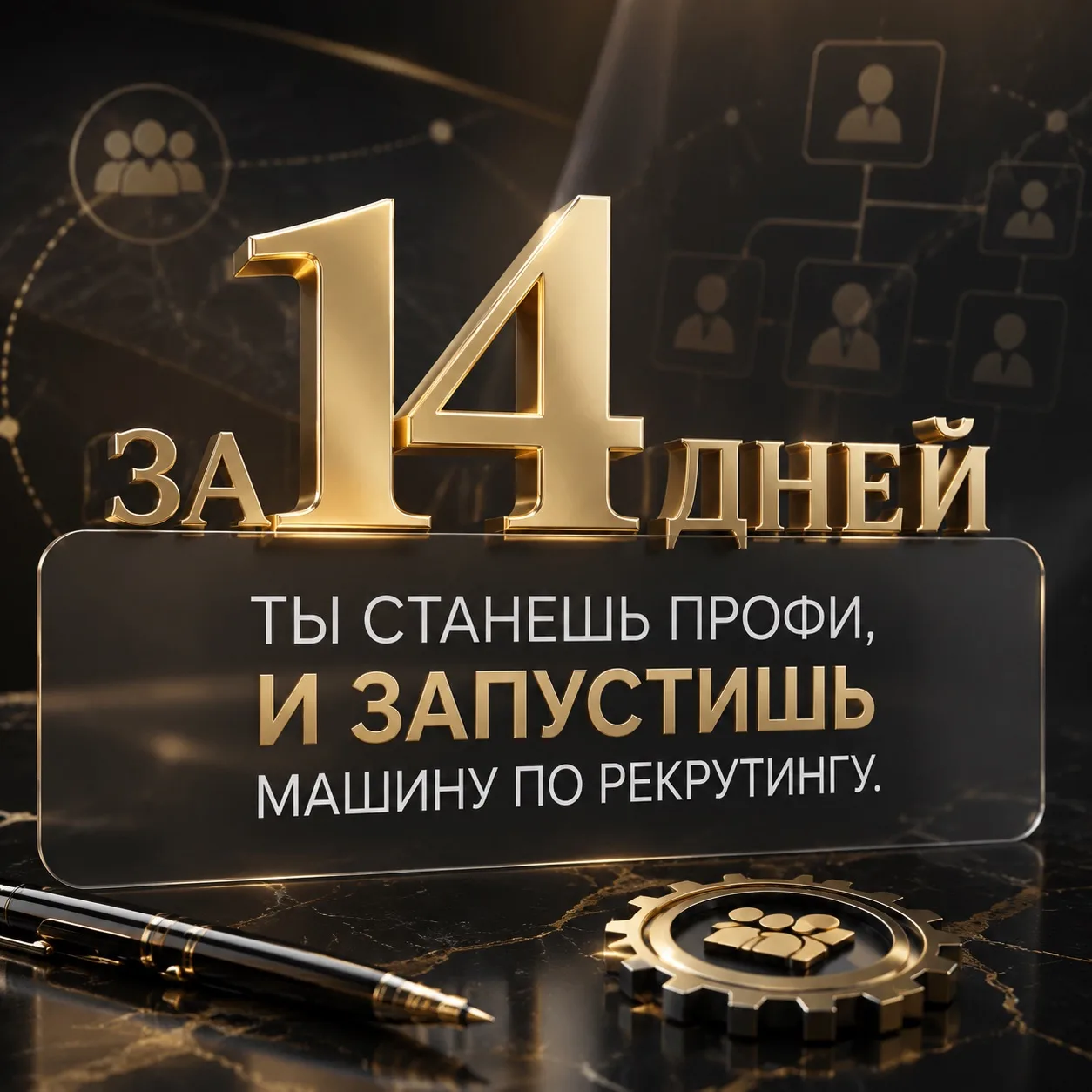 ТЫ НЕ ПРОФИ. НО ЧЕРЕЗ 14 ДНЕЙ ЗАПУСТИШЬ МАШИНУ.