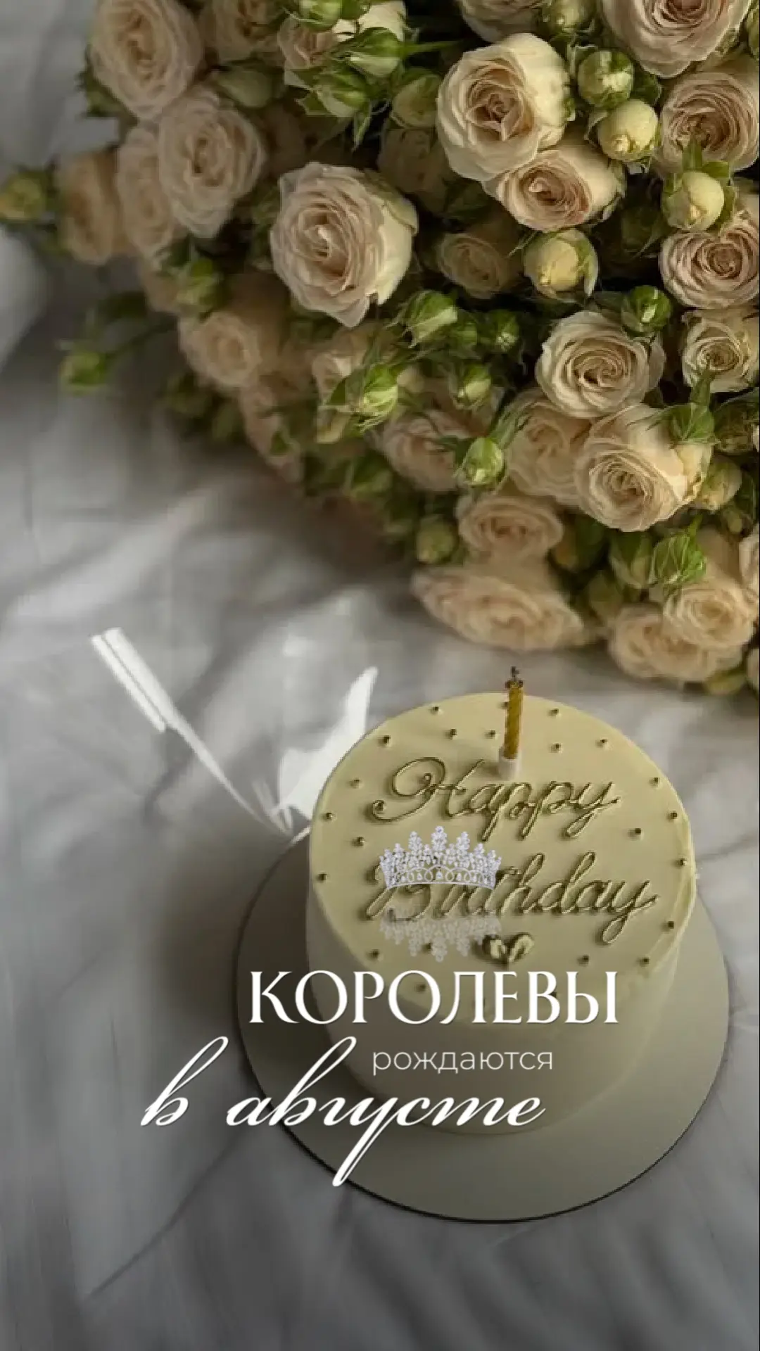 [ДЕНЬ РОЖДЕНИЯ]

еще больше пользы — в моих каналах:
✨ подсказки для жизни
✨ мотивация на день
✨ пре