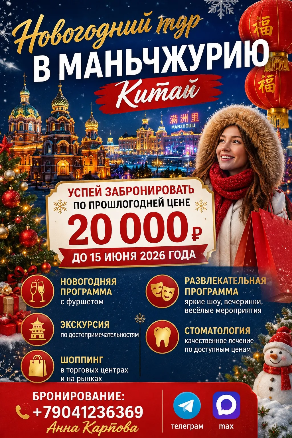 Раннее бронирование на Новый год 2027 год!
