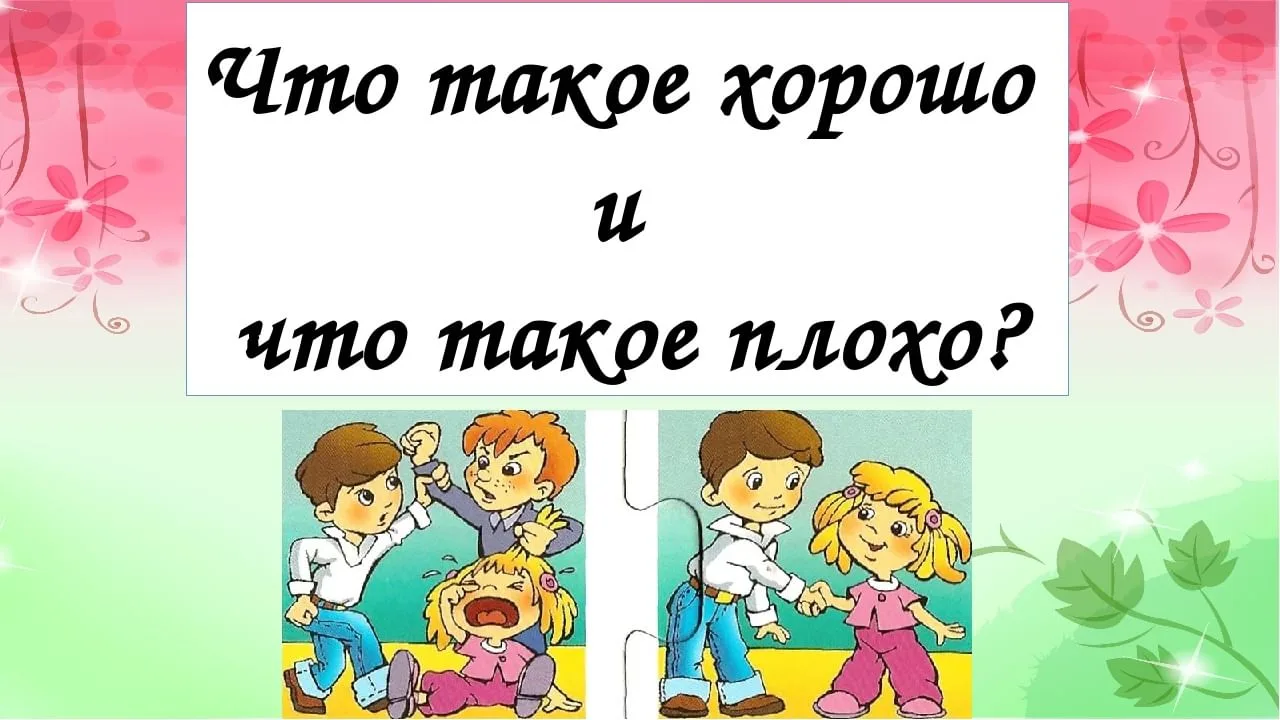 Тематическая неделя в группе раннего возраста на тему: "Что такое хорошо и что такое пл...