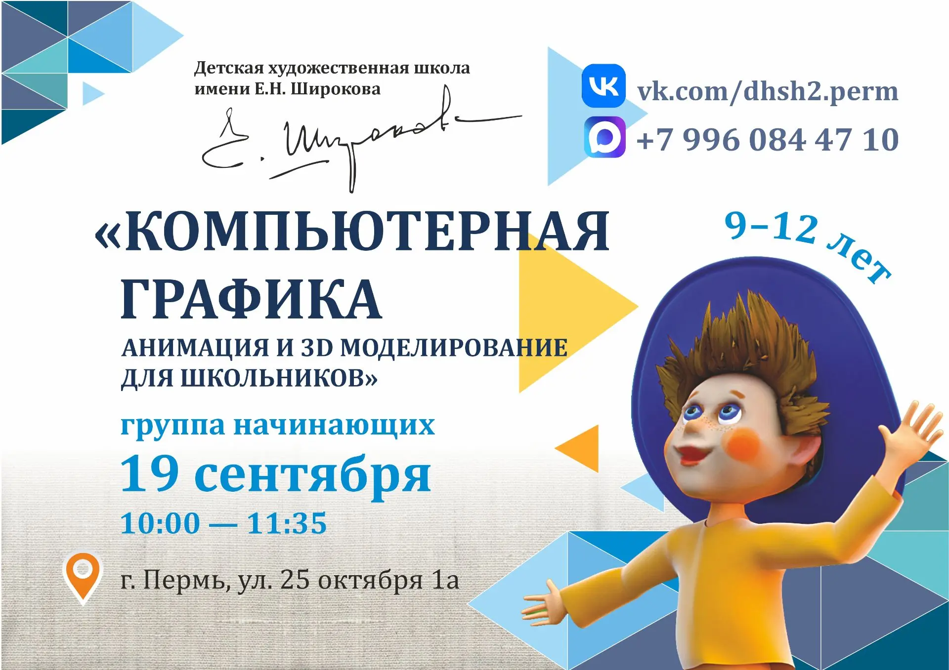 Приглашаем