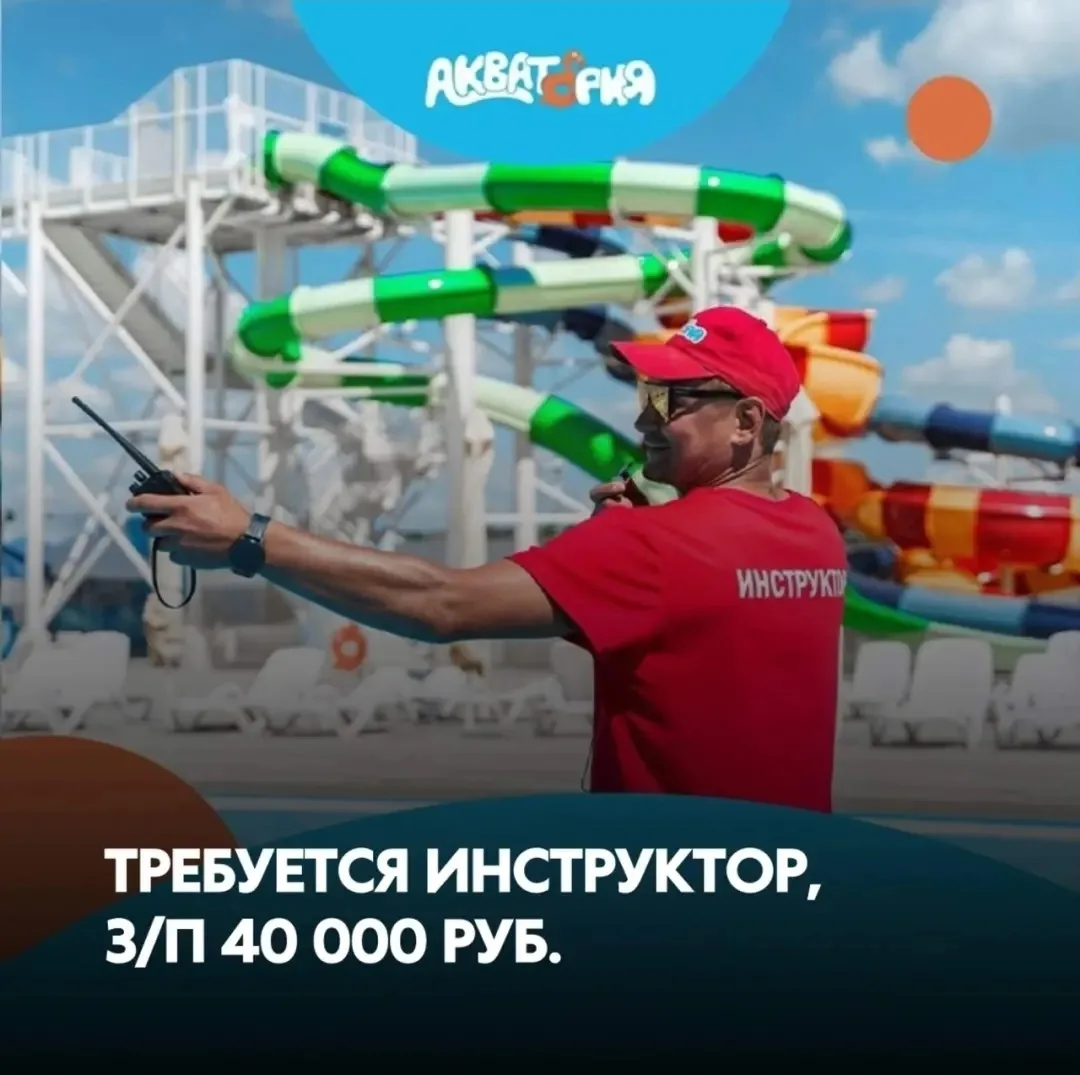 😎 ⛱️ Аквапарк «Акватория» приглашает в команду