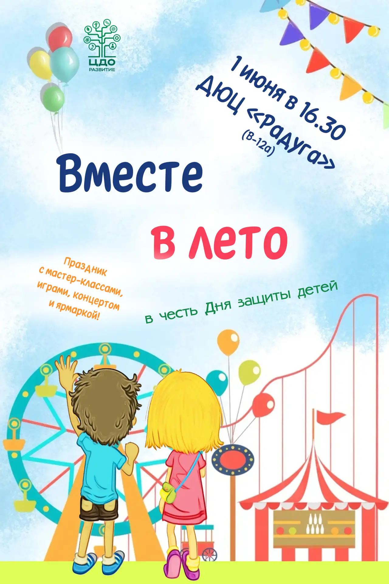 ☀️ А давайте отправимся в лето вместе?
