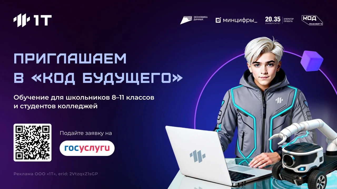ОТКРЫТ НАБОР НА БЕСПЛАТНЫЕ КУРСЫ «КОД БУДУЩЕГО»