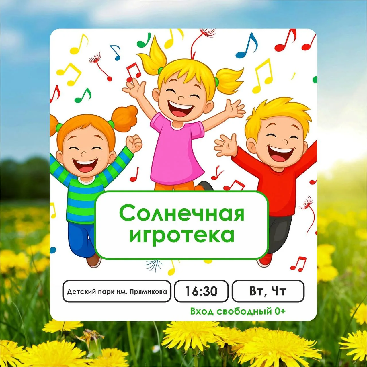 🧸 Бесплатная анимация для детей в парке!

Каждый вторник и четверг в Детском парке им. Прямикова пр