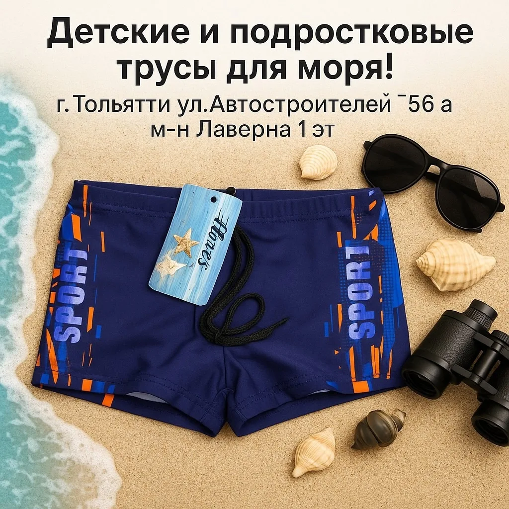 🐬Детские и подростковые трусы для купания ! 
 
В наличии разные расцветки ! 
 
✅Постоянным клиентам
