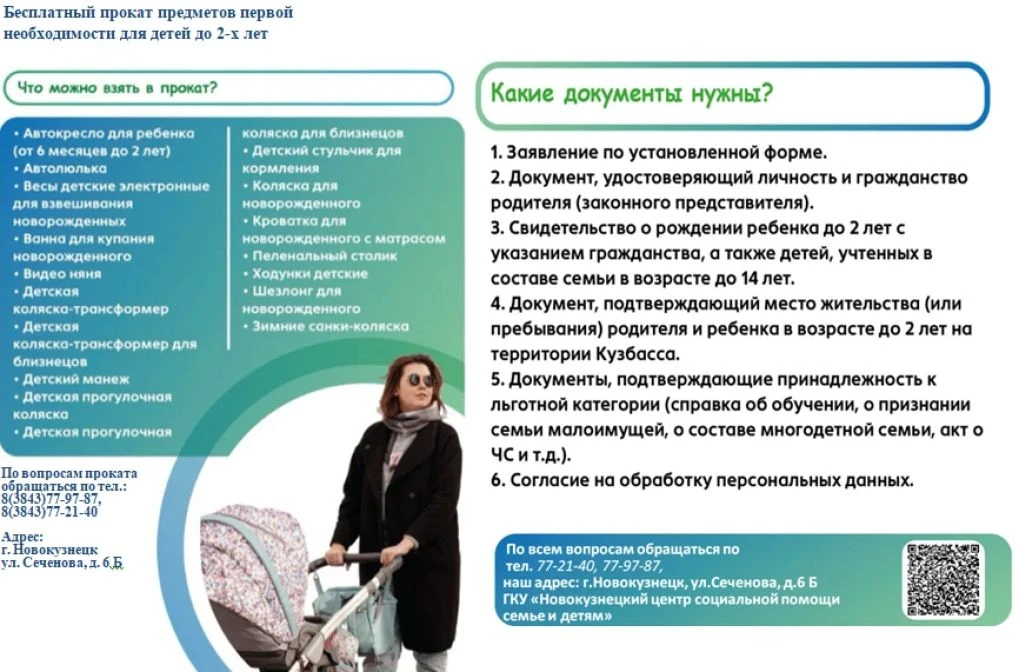 Комитет социальной защиты администрации города Новокузнецка информирует о работе пункта...