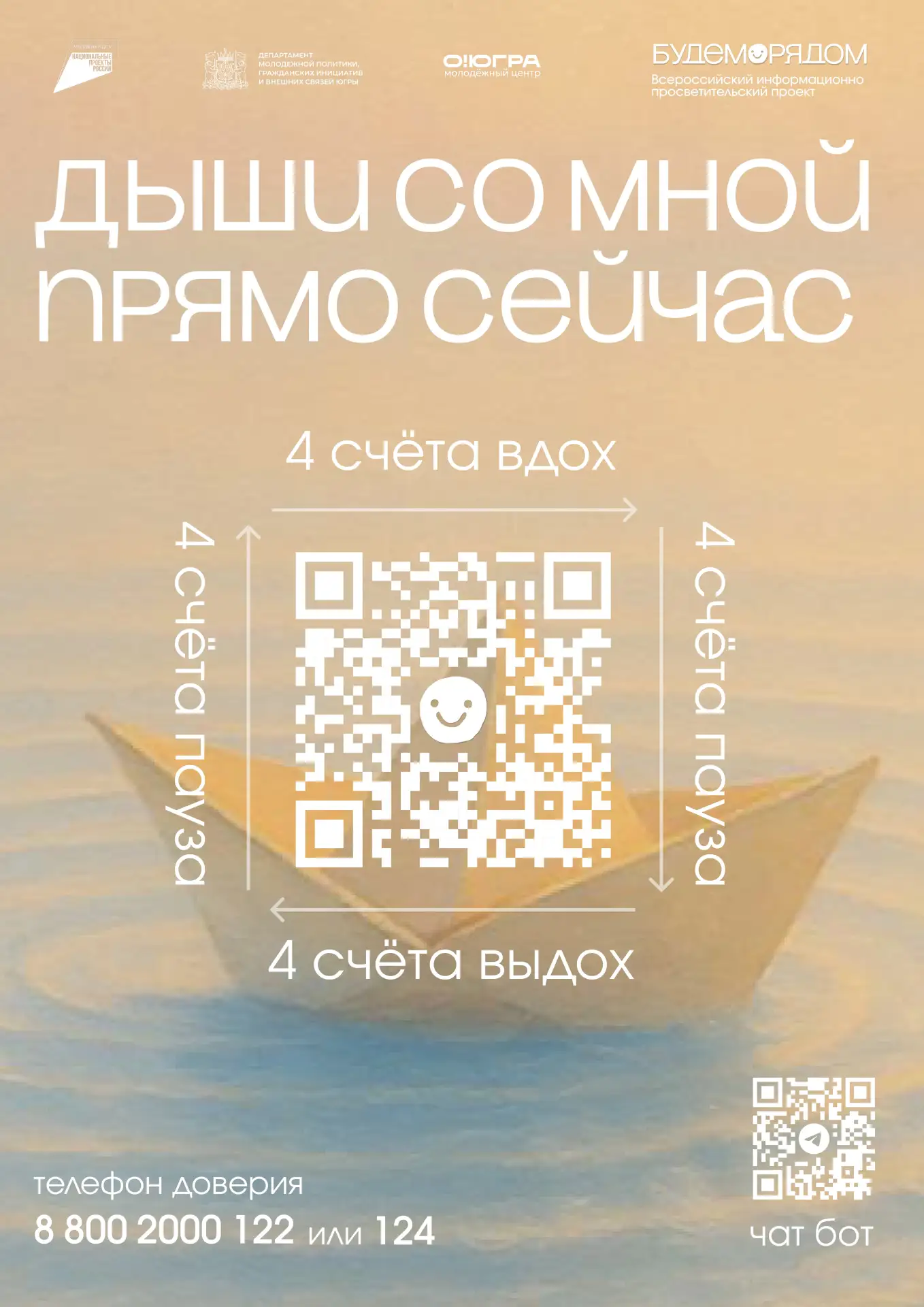 🌬 Спецпроект «Дыши со мной»: поддержка в трудный момент 🌬

«Дыши со мной» — это спецпроект для под