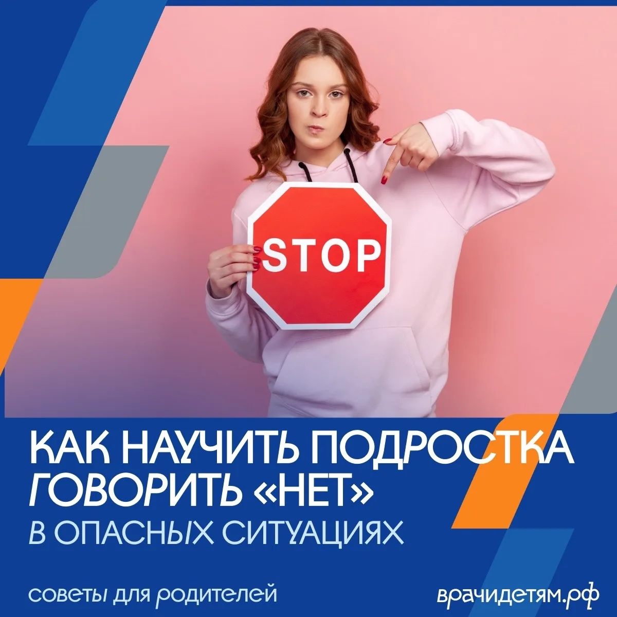 🚨Сможет ли ваш подросток ответить «нет» на рискованное и опасное предложение?