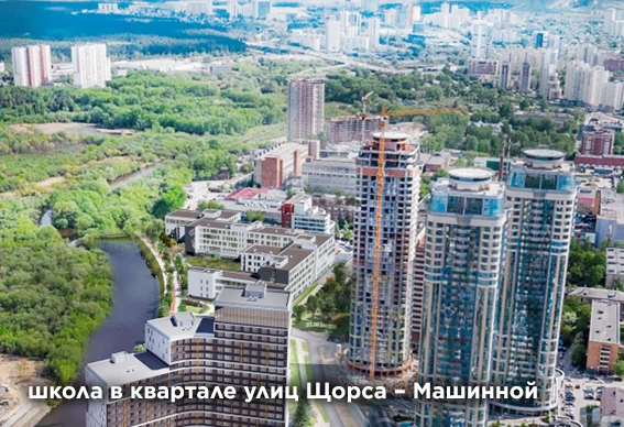 В Екатеринбурге на сегодняшний день в разной стадии строительства находятся сразу 5 общеобразователь