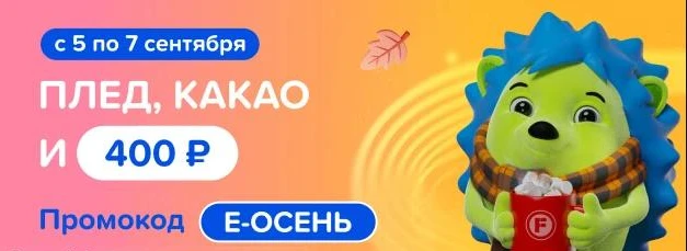 Новый промокод в Fix Price