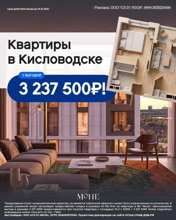 🔥 СКИДКА ДО 3 237 500 ₽ НА КВАРТИРЫ В КИСЛОВОДСКЕ
