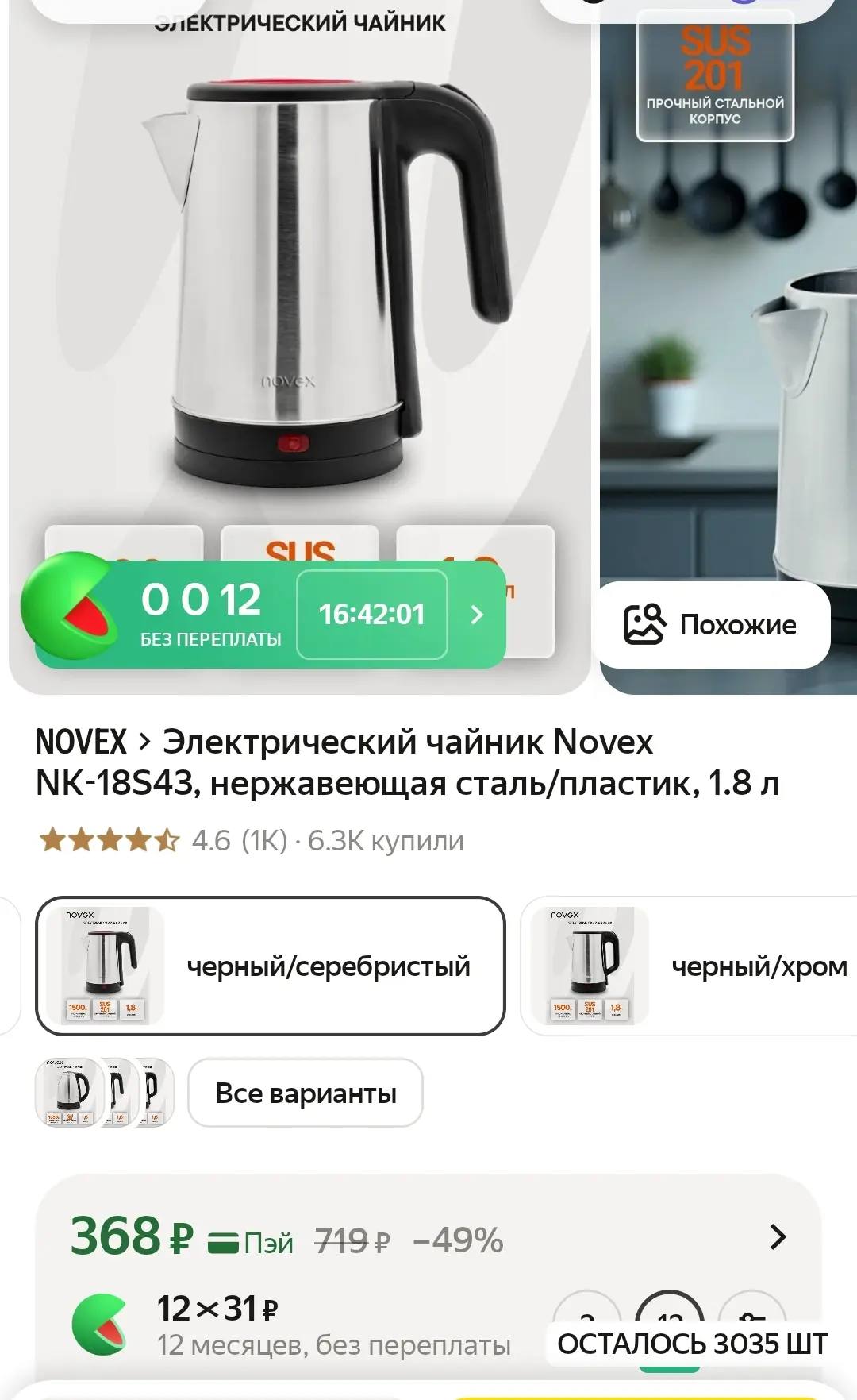 ЯндексМаркет
Электрический чайник Novex NK-18S43, нержавеющая сталь/пластик, 1.8 л
https://market.ya
