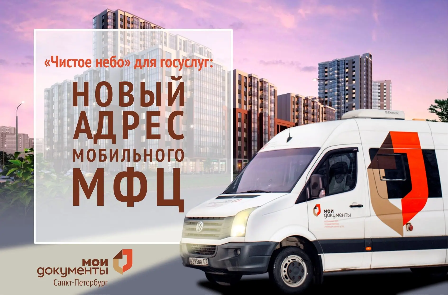 ☀️ МФЦ продолжает повышать уровень комфорта и доступности госуслуг для петербуржцев. С ...