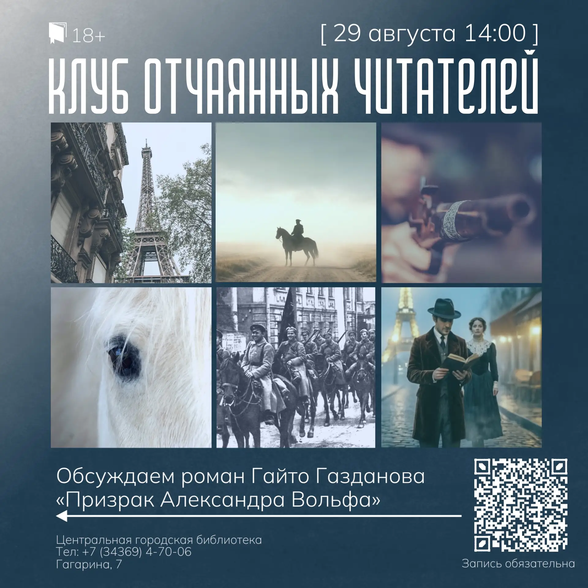 История одного призрака в «Клубе отчаянных читателей» 📚 👻

В эпоху стремительных сюжетов и однозна