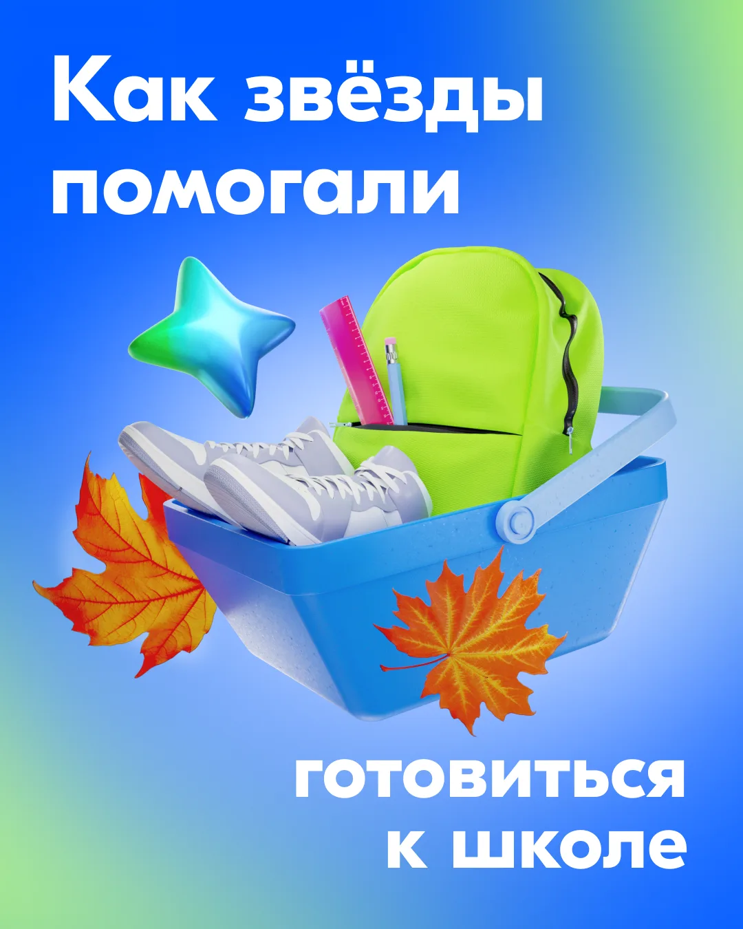 С совместным счётом звёзды копятся быстрее ✨