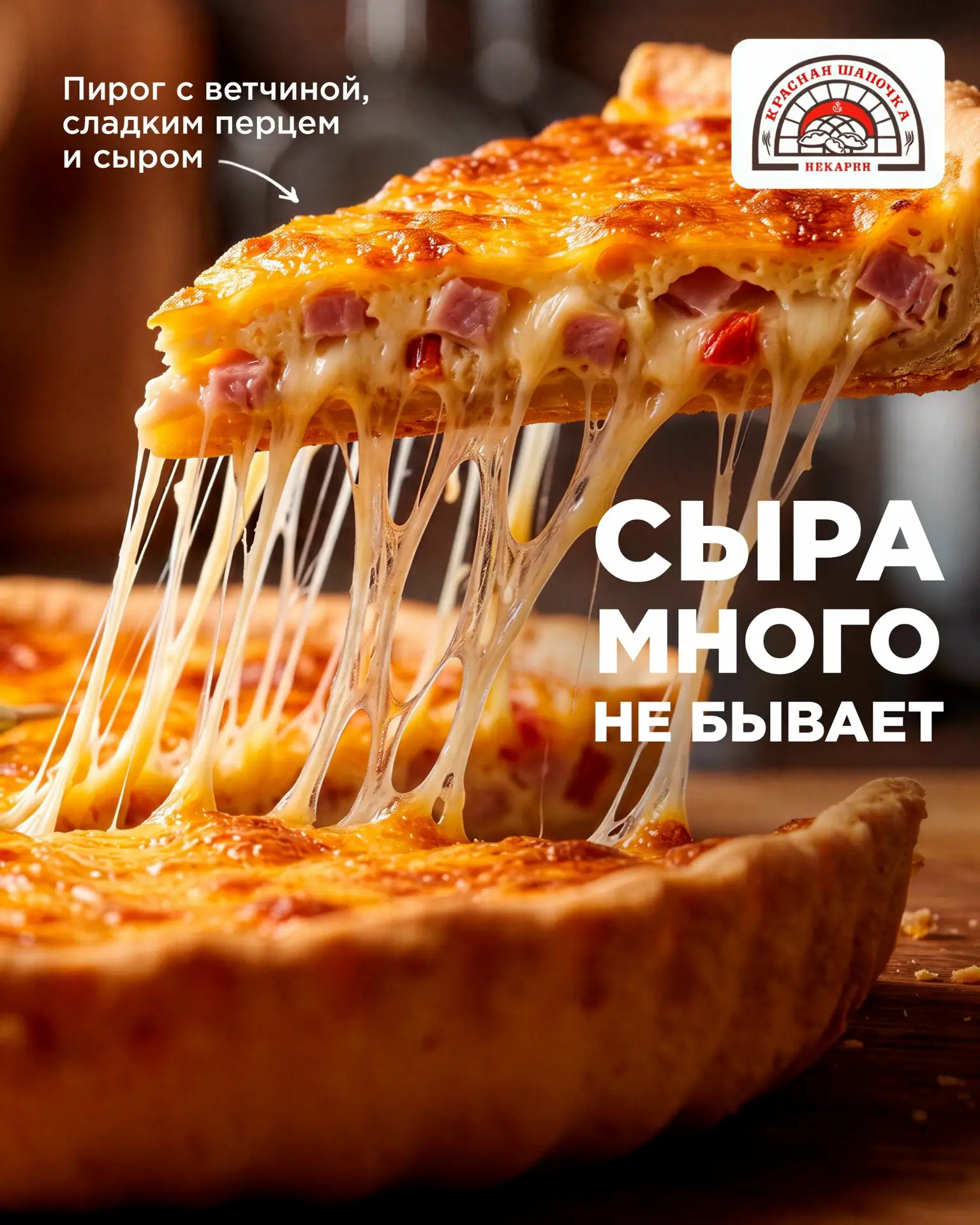 🧀 Сырное удовольствие
 
Если вы обожаете расплавленный, тягучий и ароматный сыр, эта подборка из пе