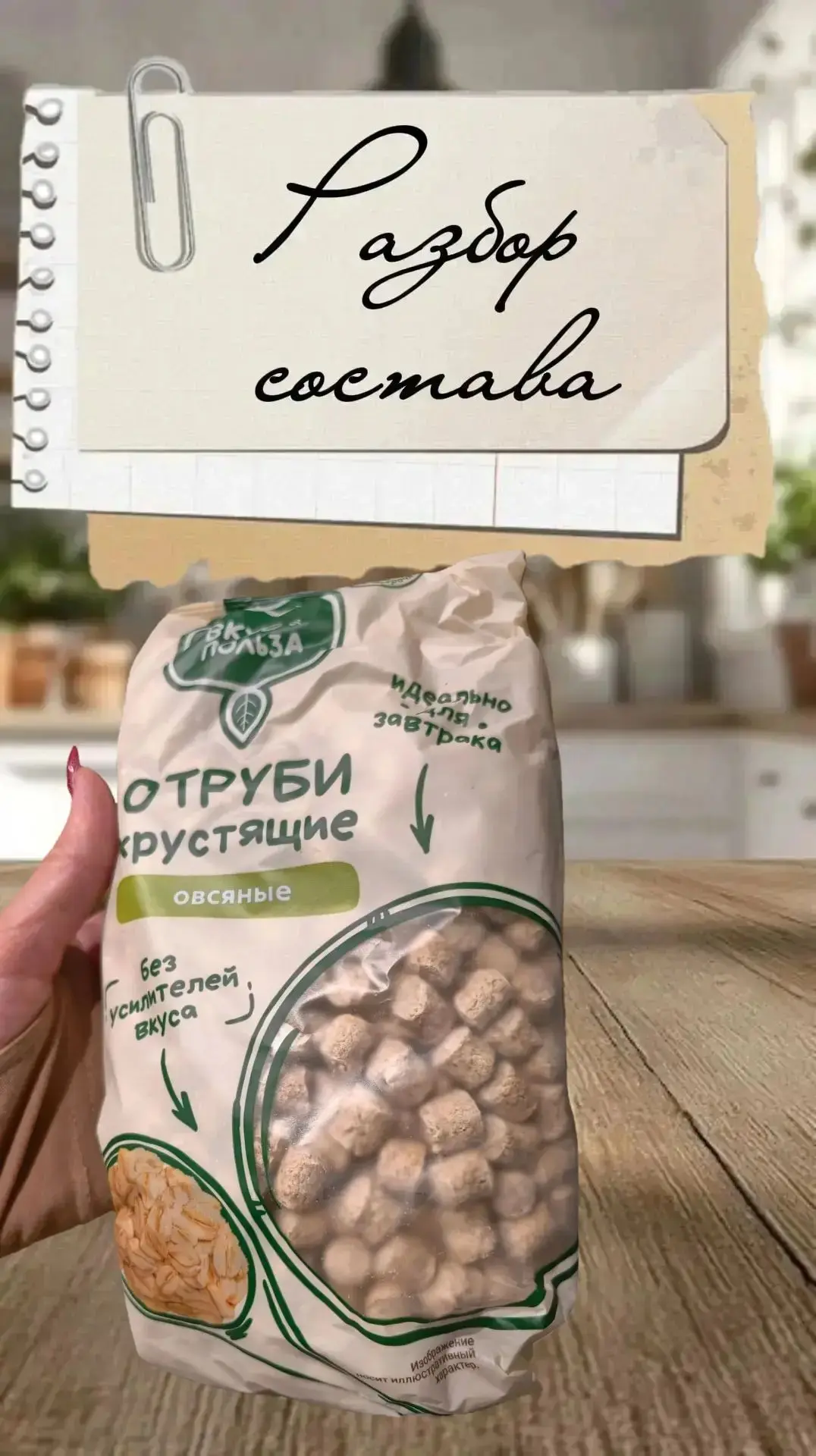 РУБРИКА «РАЗБОР СОСТАВА» 🔍 ВКУС & ПОЛЬЗА