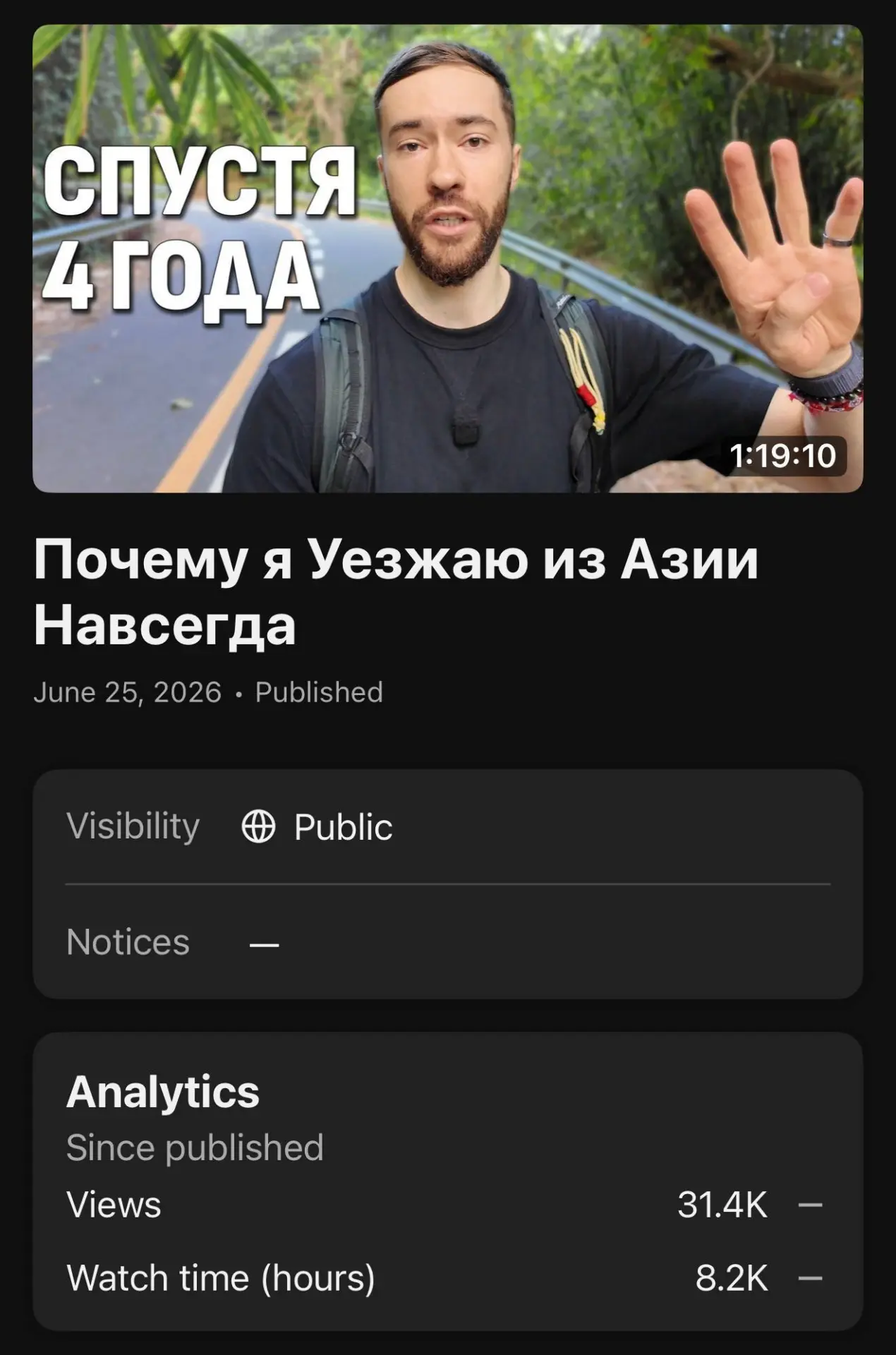 Не даром прошли 29 часов монтажа. Видео про 4 года в Азии набрало уже 8000 часов просмо...
