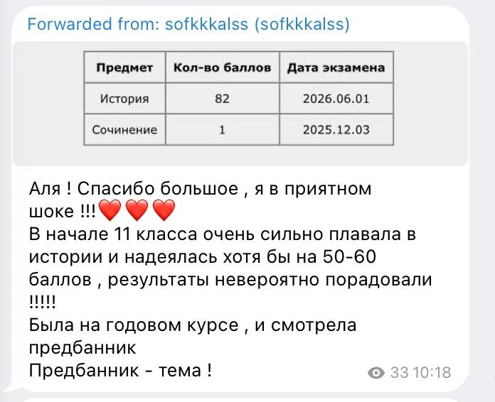 Плавала в истории и надеялась на 50 баллов → сдала на 82