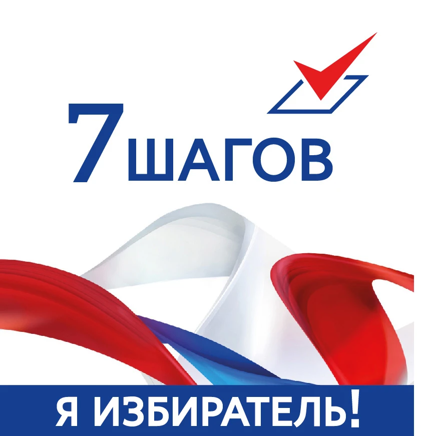 Впервые на выборах: что нужно знать молодому избирателю 🇷🇺