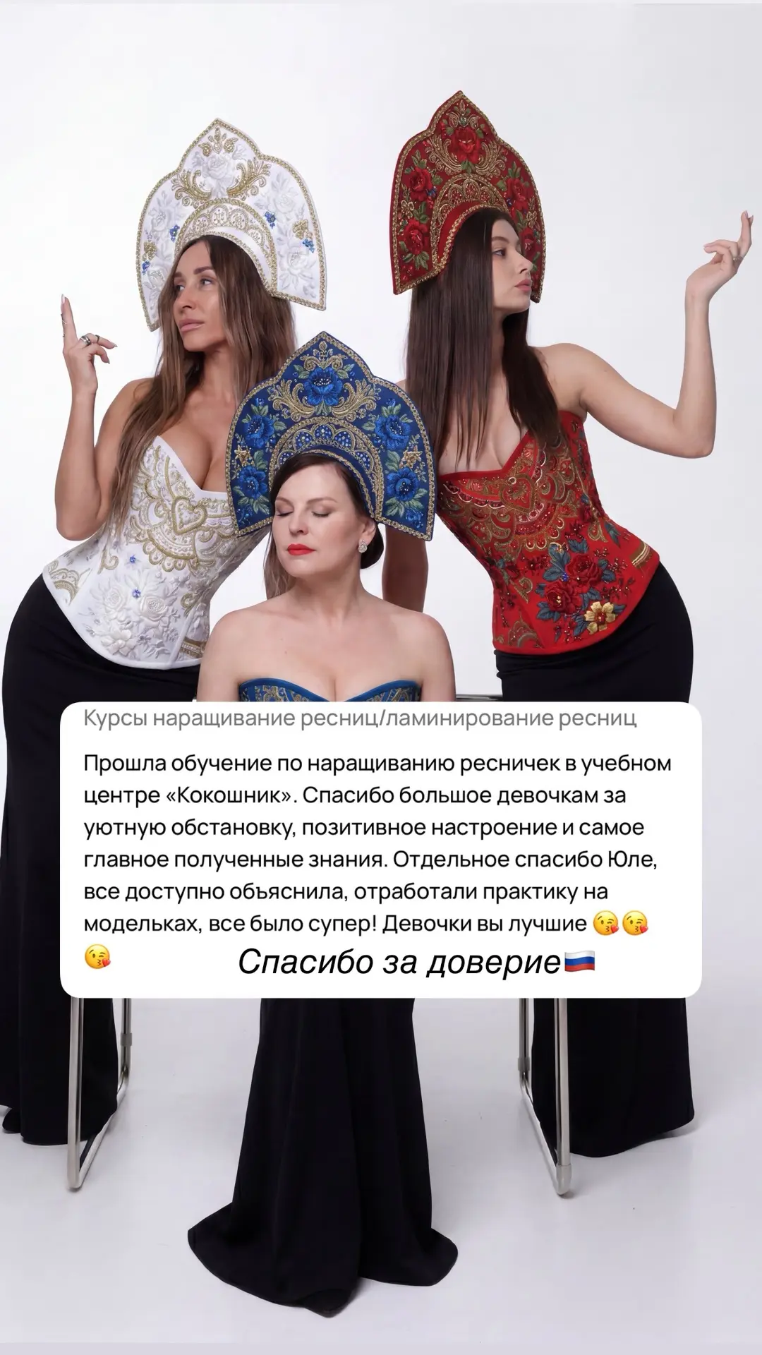 Меня зовут Юлия Зинченко, я мастер-преподаватель учебного центра «Кокошник».