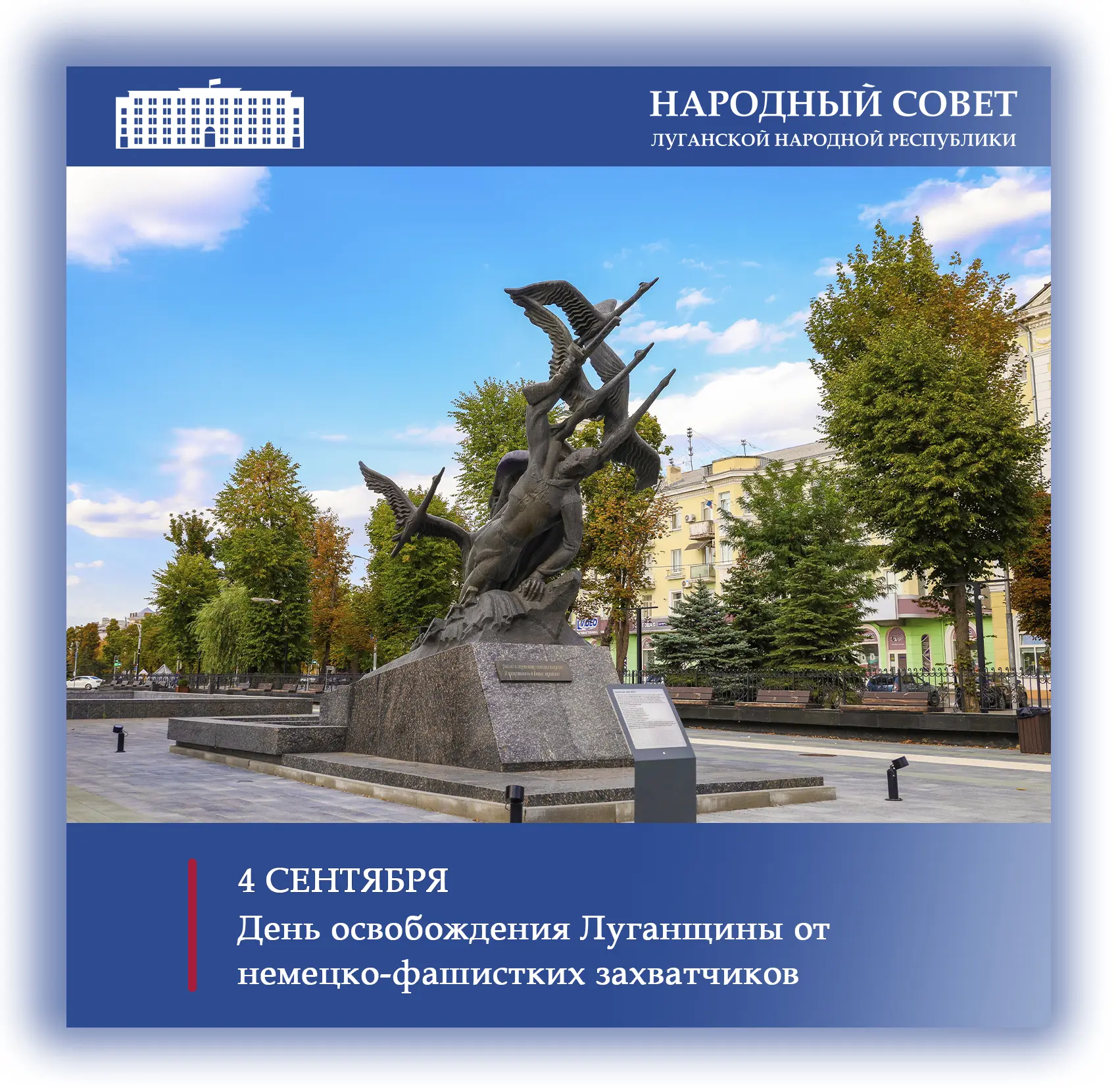 ❗Обращение Председателя Народного Совета ЛНР, приуроченное к годовщине освобождения Вор...