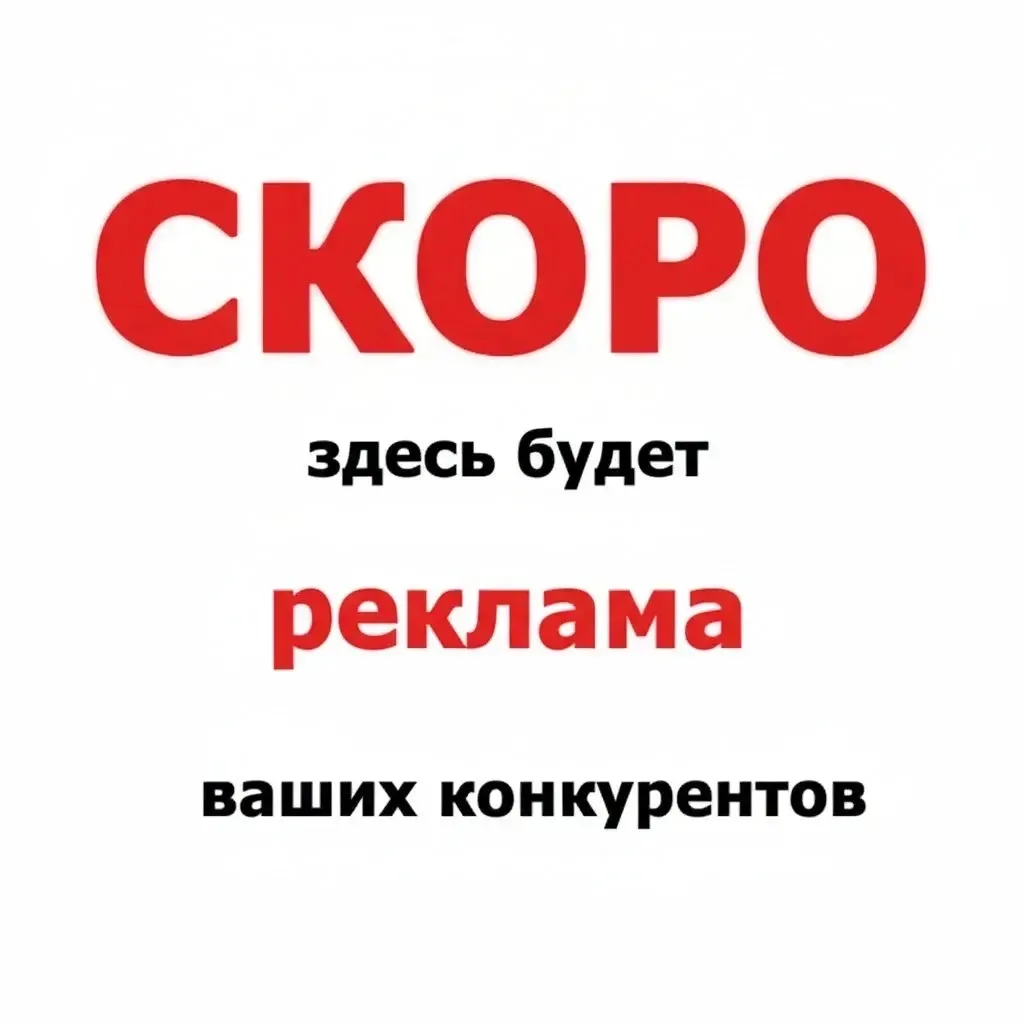 Выберите лучшие места для вашей рекламы прямо сейчас.