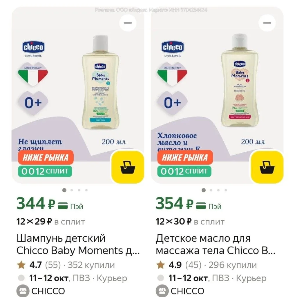 Разбираем бренд Chicco
