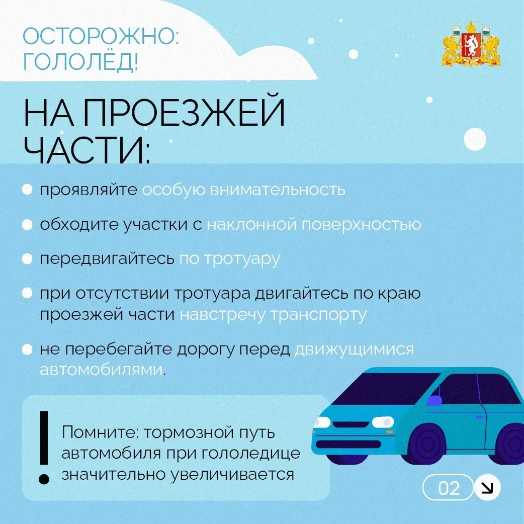 ☝🏻 Тонкий лёд на водоемах, тающий снег на крышах, гололёд — весной нужно быть особенно...