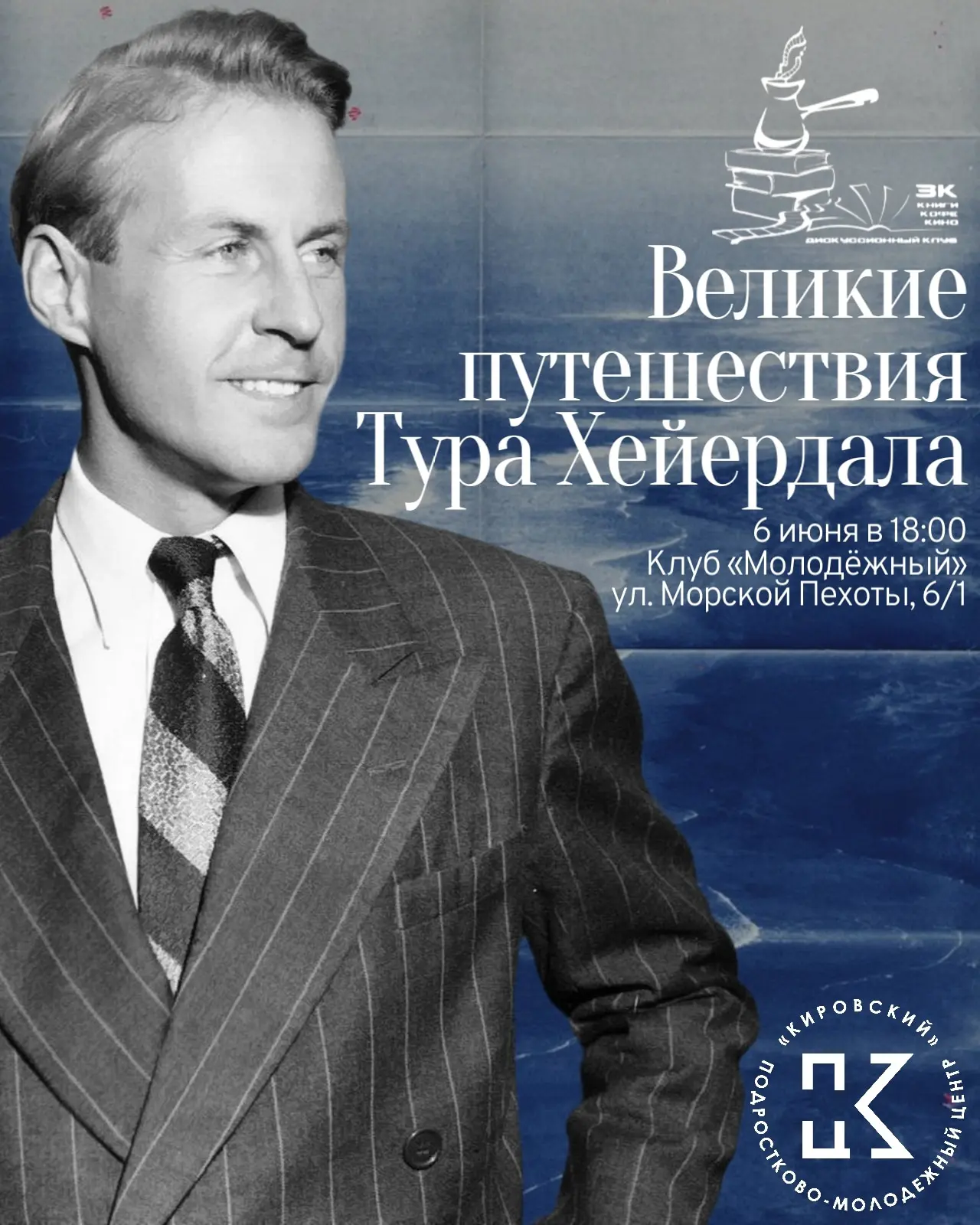 🌊 Великие путешествия Тура Хейердала: Кон-Тики, Ра, Тигрис