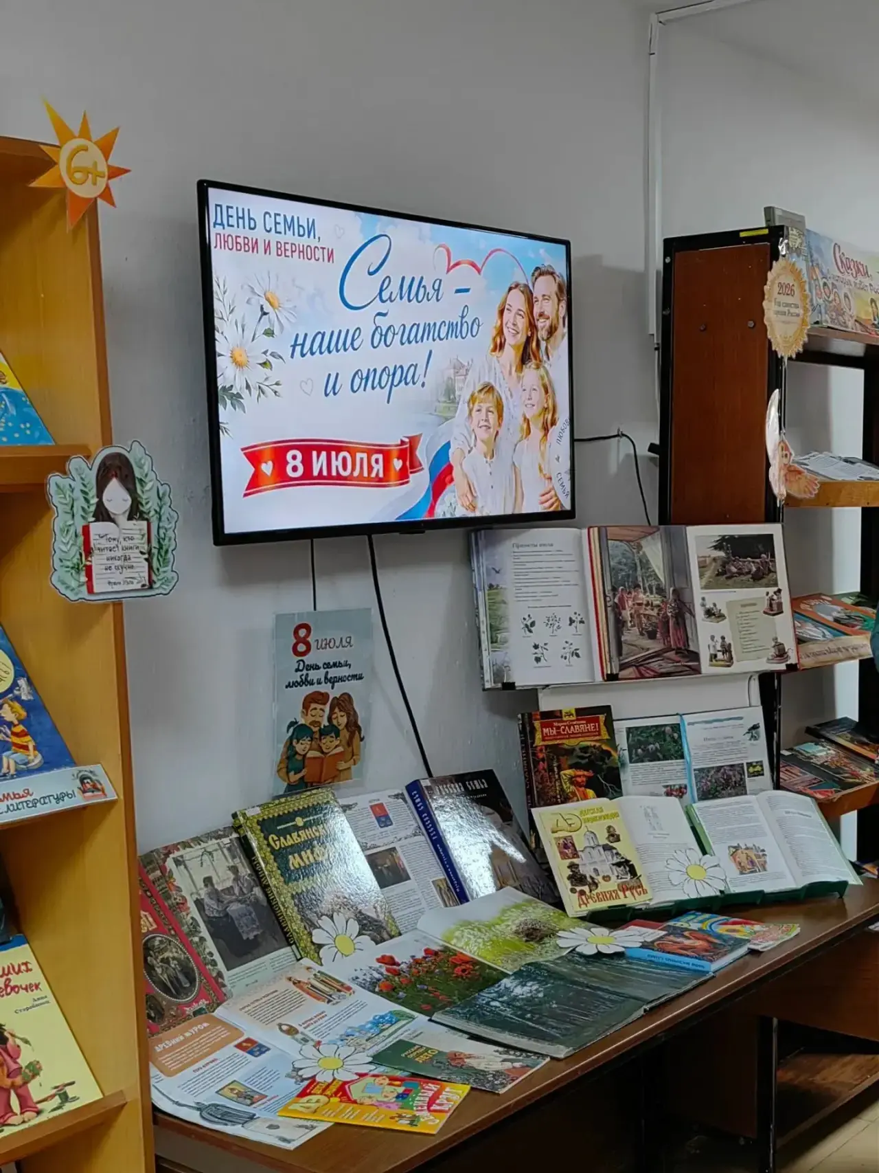 ✨ Как мы сходили в гости…✨

📚 В библиотеке: поговорили про Петра и Февронию, про символ праздника —
