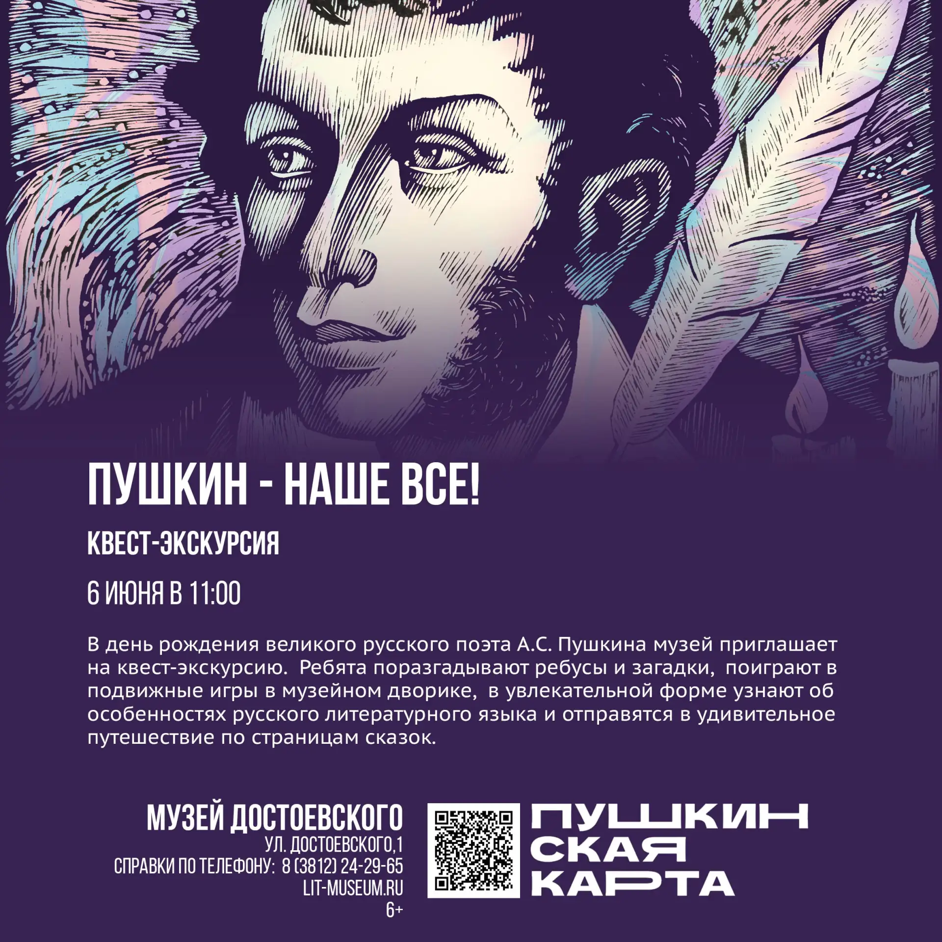 Доброе утро, Культурная столица! 6 июня приглашаем школьников на День Пушкина в музее. ...