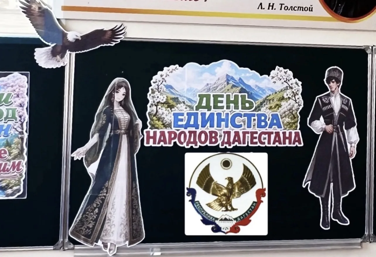 Ко Дню единства народов Дагестана в школе традиционно проводят тематические классные часы.