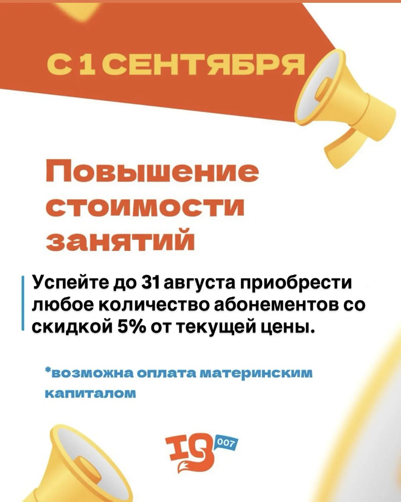 📢 Важное объявление от школы IQ007📣