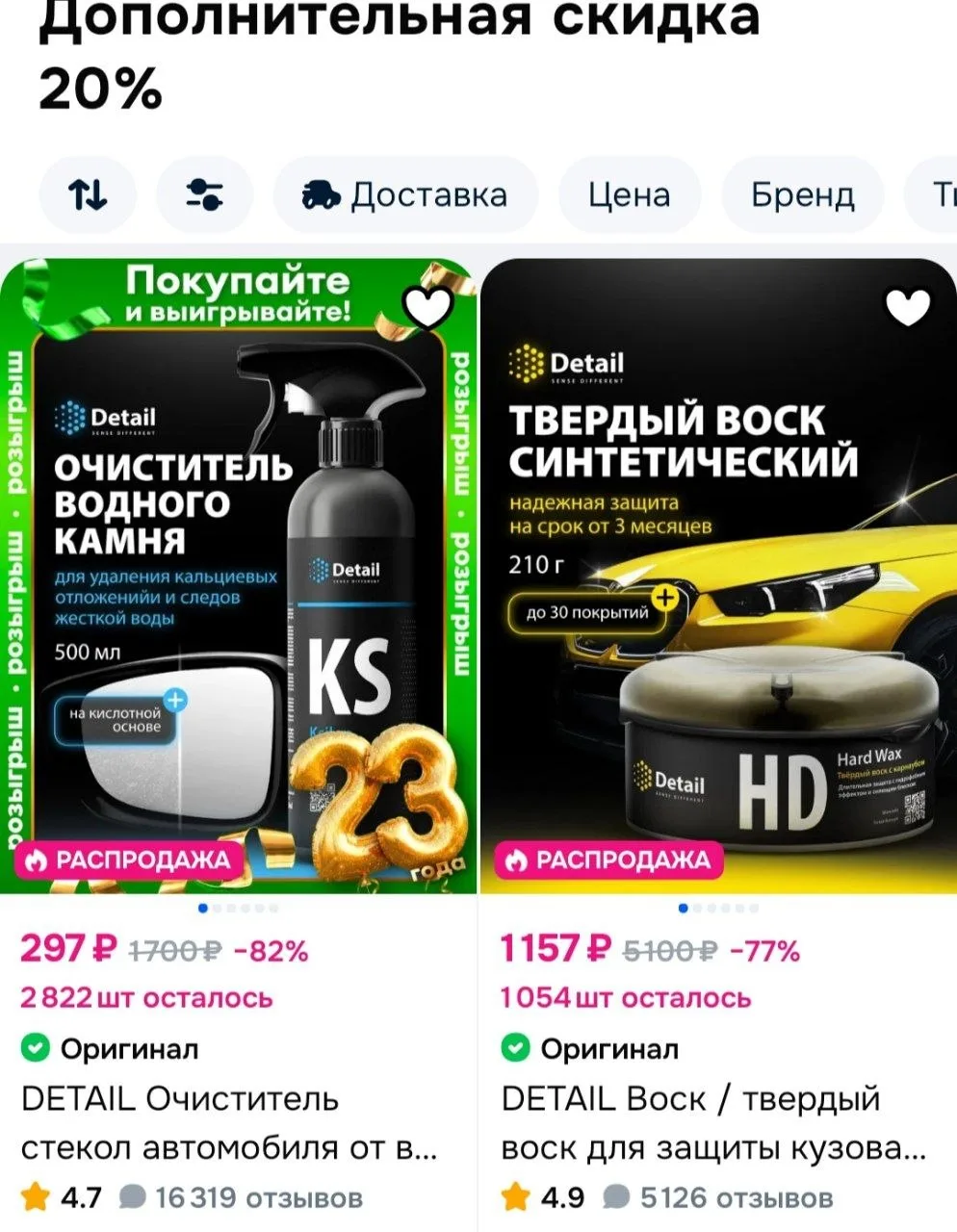 Автохимия Grass со скидкой 20% на Ozon🧽🫧