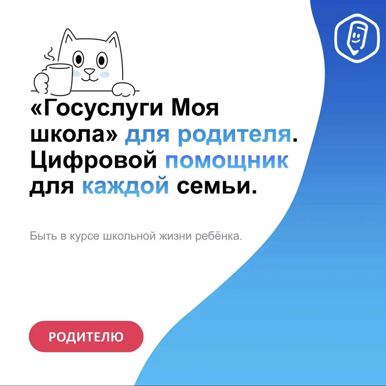 Уважаемые родители! С 1 сентября школьная жизнь ваших детей станет понятнее, а ваши род...