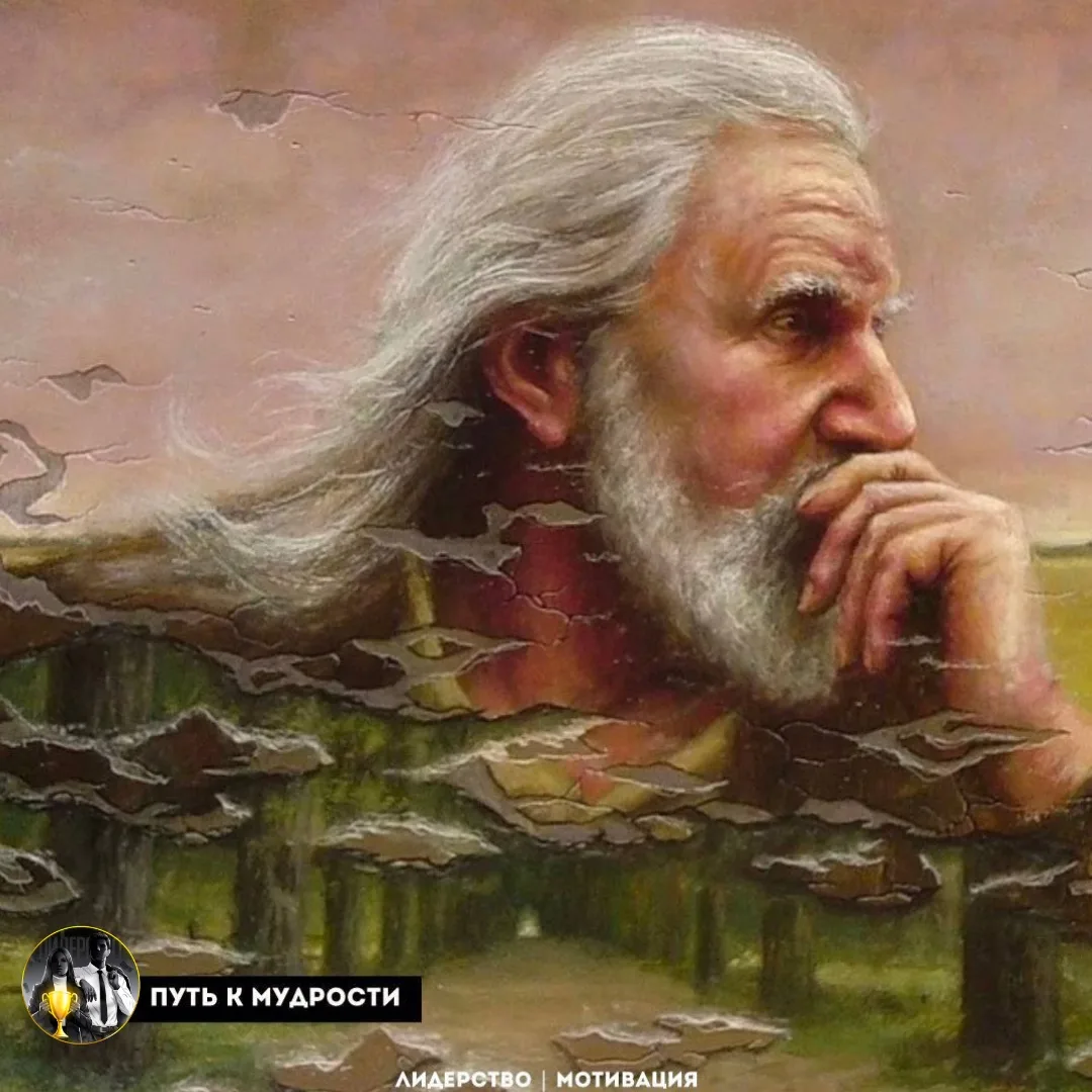 Путь к мудрости

📌 Мудрость измеряется не количеством книг на полке и не числом пройденных курсов.

