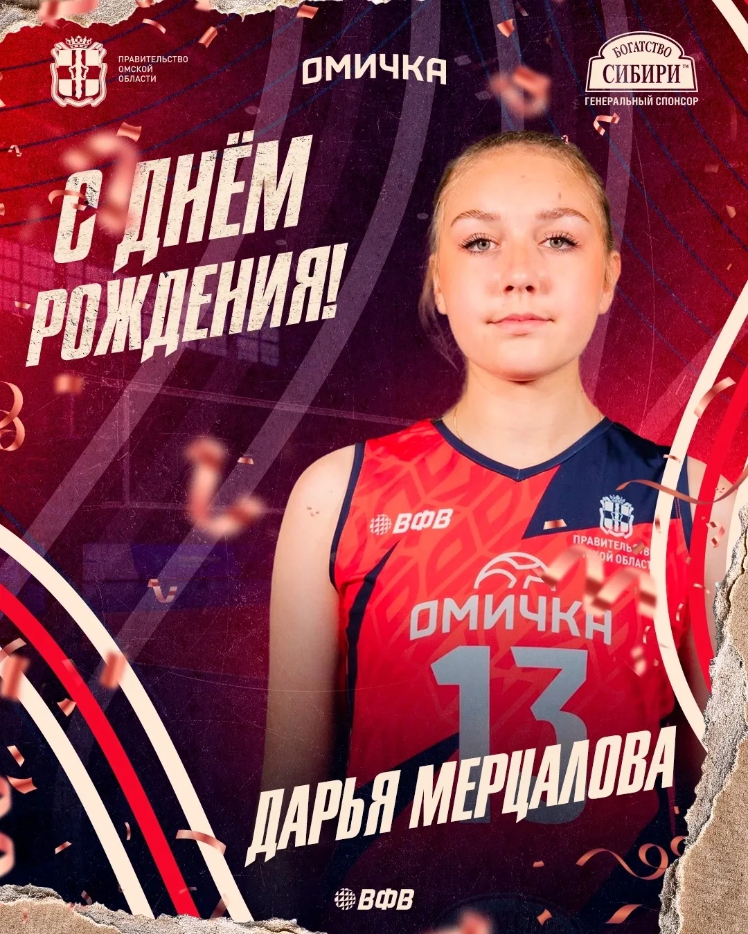 Также поздравляем с днём рождения игрока нашей молодёжной команды Дарью Мерцалову ✨