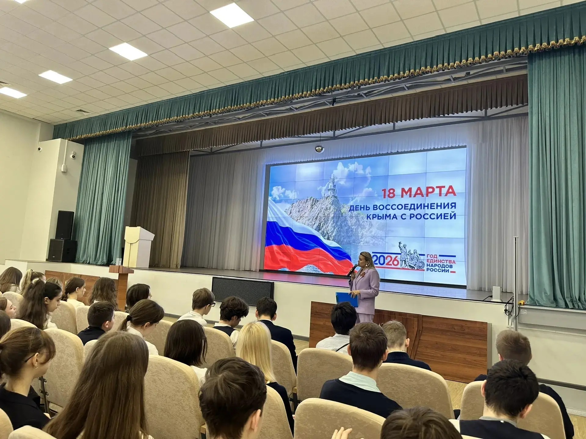 Празднование Дня воссоединения Крыма с Россией🎉  Сегодня в нашей школе состоялось важное мероприятие